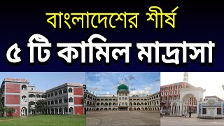 Top 5 Kamil Madrasah in Bangladesh screenshot 5