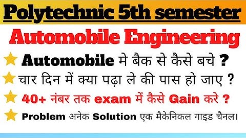 Automobile Engineering में कैसे पास हो ? |Automobile engineering 5th semester / bteup latest news |