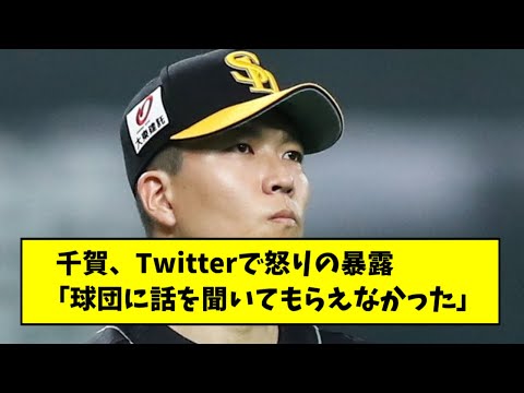 千賀滉大さん、5.6年前から球団にポスティングを断られた上に理由も教えてもらえていなかった【2chスレ】