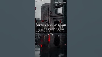 سورة النمل من  آية 13 إلى آية 15 بصوت الشيخ ياسر الدوسري♥♥