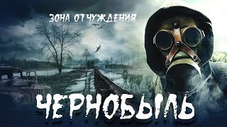 Чернобыль - зона отчуждения 2021. Припять До и После. Chernobyl is a zone of alienation 2018.