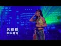 Shiny呂程程《草木雲雨》閃亮亮的旅程首唱會 現場版 Official Live Video