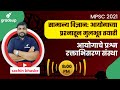 MPSC 2021: MPSC PYQ : Circulatory System  | Sachin Bhaske | Science | Gradeup MPSC