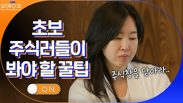 부자언니 수진이 초보 주식러들한테 꼭 하고 싶은 말!#온앤오프 | onandoff EP.44 | tvN 210518 방송