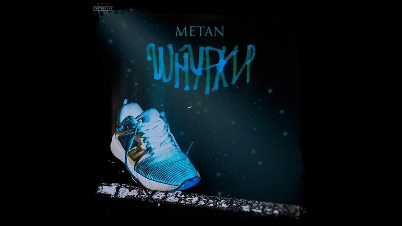 Метан шнурки. Metan шнурки обложка. Шнурки метан 1 час. Метана шнурки без матов. Шнурки метан слоу реверб.