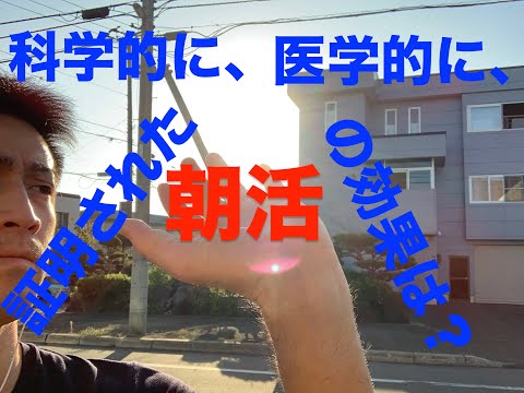 Let's 朝活！科学的に証明された朝活の効果とは？