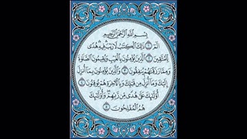 سورة البقرة ( الحزب الأول ). بصوت الشيخ / سعود الشريم
