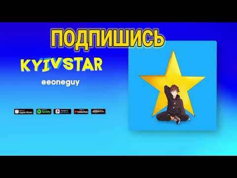 Ивангай - Kyivstar 1 час