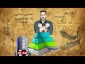 المسلسل الإذاعي إحنا بتوع الأوزوريس الحلقة   