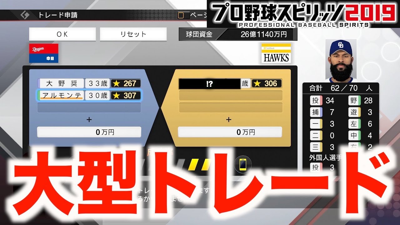 プロスピ19 ２年目のシーズン開始 大型トレードでチームの躍進を狙う プロ野球スピリッツ19 ペナント実況 6 Aki Game Tv Youtube