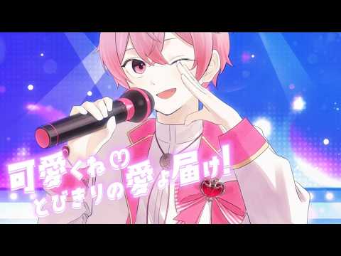 【くろすとリレー企画】私、アイドル宣言／HoneyWorks【歌ってみた】#cover#歌い手#あまくん