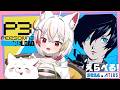 🌅朝活【 #ペルソナ３ リロード ：体験版】最高にハイセンスなリメイクやっていくぅ⤴️ 【 #vtuber 】