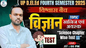 🔥UP DELED 4TH SEMESTER SCIENCE 🔥विज्ञान (खनिज एवं अयस्क TEST )🔥UP DELED 4TH SEMESTER #updeled