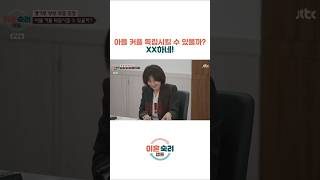 아들 커플 독립시킬 수 있을까? XX하네! #이혼숙려 #예능 #이혼 #이혼숙려캠프 #서장훈