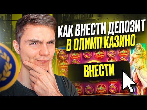 Официальный Сайт Казино Olimp: Успейите Online-Казино Для Казахстана!