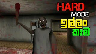 ඉල්ලං කමු |Granny chapter 2 hard mode sinhala gameplay |granny sinhala gameplay #grannyfunnygameplay screenshot 4