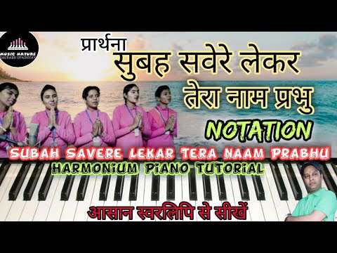 Subah Savere Notationprayer notes     harmonium piano notesmusic nature