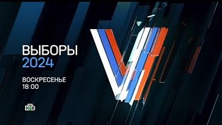 Рекламный блок НТВ 15.03.2024