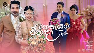 Nethu Yuga Vihida (නෙතු යුග විහිදා) | Deweni Inima - Sangeethe Teledrama Crossover Song | Lyircs