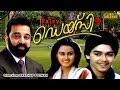 Daisy malayalam full movie   kamal hassan  