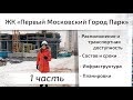 Обзор ЖК Первый Московский. Часть 1 - расположение, сроки, инфраструктура. Квартирный Контроль