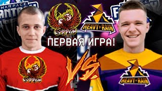 ТУРНИР WARFACE: FANTASY LEAGUE ! HeavyRain vs. ОРРРлы (Бойка) ИГРА #1