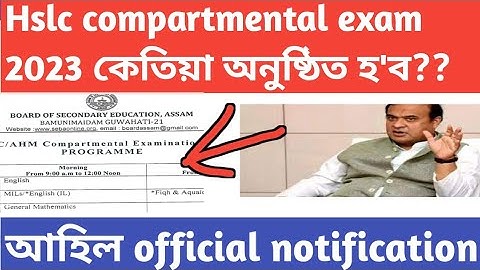 hslc seba compartmental exam date 2023||seba official notification about compartmental exam 2023||