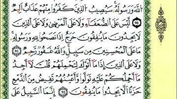 93-87: الصفحة 201 :سورة التوبة من الآية