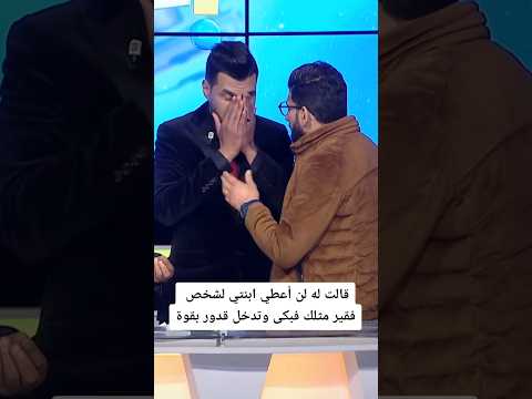 قدور يتدخل بسبب بكاء صديقه بعد تعرضه للاحتقار