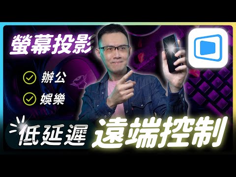 DeskIn 實測｜手機也能玩電腦遊戲？超低延遲遠端控制 + 螢幕投影全功能開箱！ #DeskIn