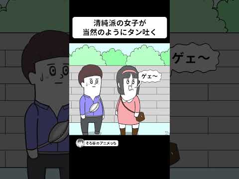 清純派の女子なのに当然のようにタン吐いてくる【アニメ】 #shorts