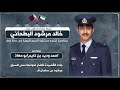 شيله مهداه من احمد وديد بن نايم ابو معاذ الى الملازم خالد مرشود البطحاني