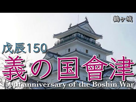 戊辰150周年!鶴ヶ城で幕末を感じる!②【城女×会津若松旅行×Vlog】-Aizuwakamatsu trip in Japan-