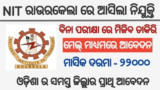 NIT Rourkela recruitment 2021!! For project assistant !! Odisha latest job notifications 2021!!