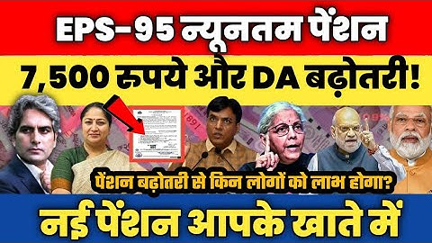 28/11/2025 Three Latest Updates | EPS Pension Update Today | EPS 95 Latest News | EPS 95 Scheme