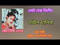     saul saliba suruk suruk  zubeen garg super hit bihu song  bihu 2023 song