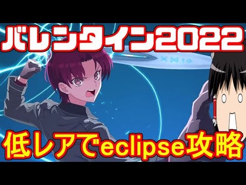 Fgoの高難易度クエストは低レア鯖でクリアできるのか Eclipse Youtube Fgoの高難易度クエストは低レア鯖でクリアできるのか Eclipse Youtube