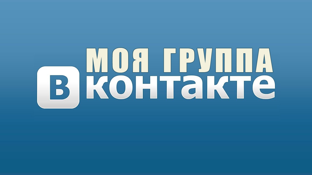 Статус вступайте в группу. Группа ВК. Моя группа в контакте. Сообщество ВКОНТАКТЕ. Картинки для группы в ВК.