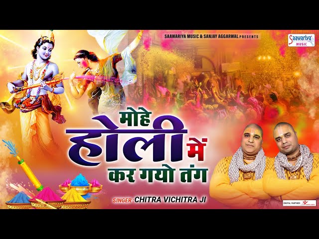 मोहे होली में कर गयो तंग - Mohe Holi Me Kar Gayo Tang - Chitra Vichitra Ji - Superhit Holi Song 2023 class=