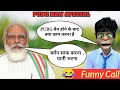 Narendra Modi Vs Billu Comedy | Narendra Modi  Vs Billu Funny Call | Pubg Ban In India | Modi Comedy