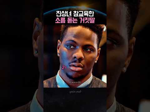 역대급 진상 참교육한 매니저 #미드추천 #미드 #쇼츠 #shots #넷플릭스