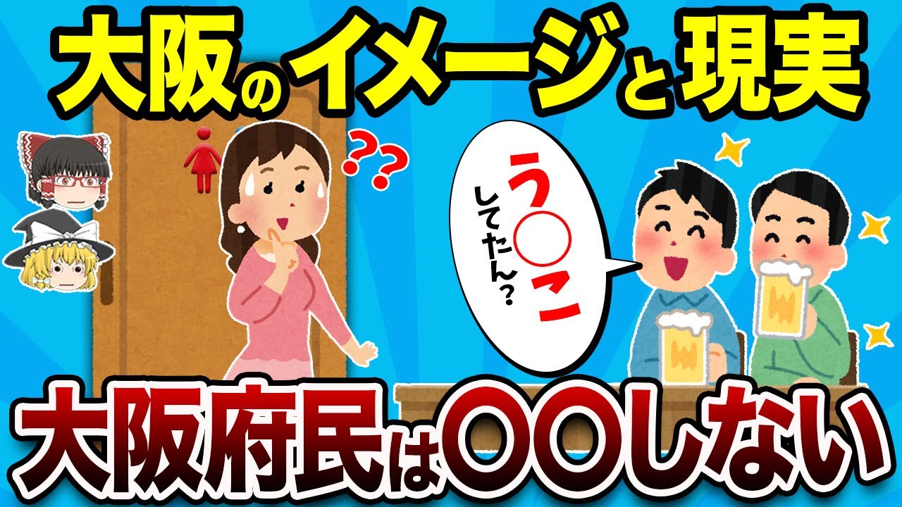 大阪人あるある怒涛の15連発【地理ふしぎ】