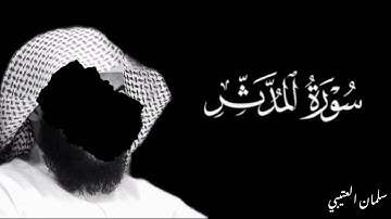سورة المدثر |سلمان العتيبي |#قرآن #اكسبلور