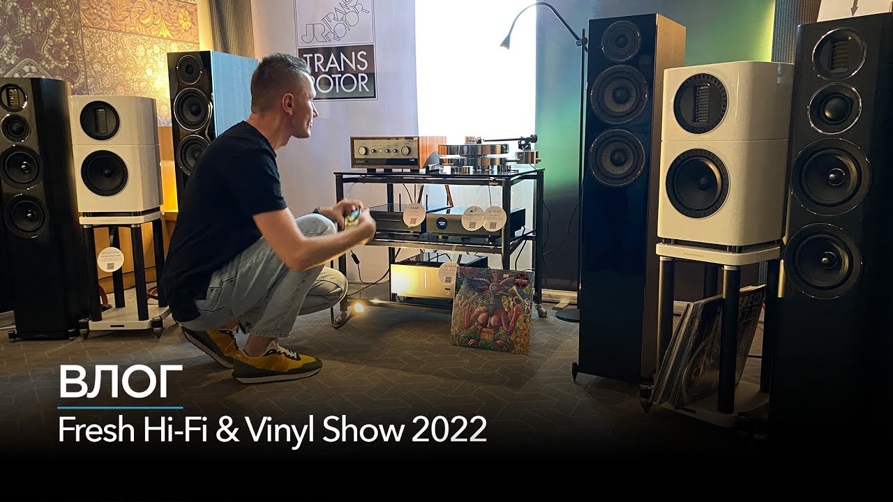 ВЛОГ 09 // Московское Fresh Hi-Fi & Vinyl Show 2022