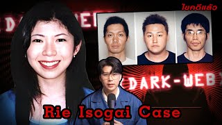 “Rie Isogai case” เว็ปคนคลั่ง ล่าเหยื่อโหด | เวรชันสูตร Ep.181