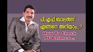 PF Balance check , passbook online view and download