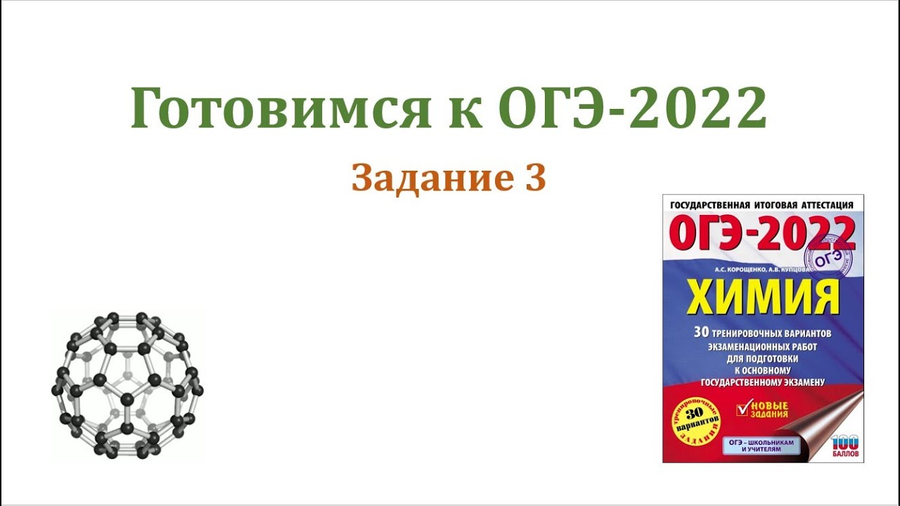 Статград огэ по химии 2024. ОГЭ по химии 2022 задания. ОГЭ по химии 2021. УМСКУЛ химия ОГЭ. Химия ОГЭ баллы.