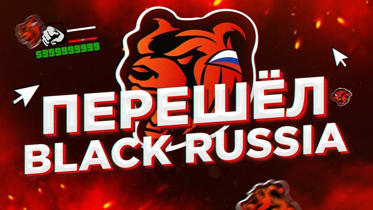 Проекты black russia