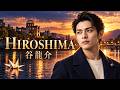HIROSHIMA / 谷龍介 cover by 黒沢 涼介
