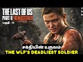The Wolves 🐺| The Last of Us 2 | Tamil Gameplay | PART 13